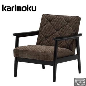カリモク家具（KARIMOKU FURNITURE） US2280BD 肘掛椅子 幅75cm 合成
