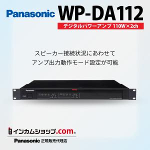 Panasonic卓上型デジタルアンプ WA-HA121【代引不可】 : インカム