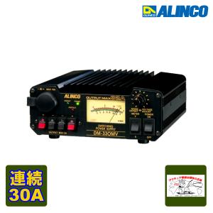 ALINCO（アルインコ） 直流安定化電源 DM-330MV AC100V→DC13.8V