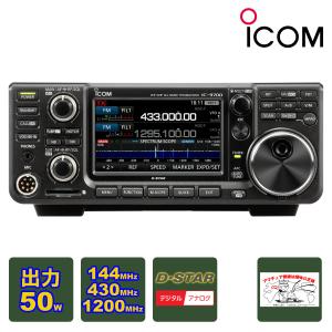 ICOM（アイコム） アマチュア無線 IC-9700 144MHz+430MHz+1200MHz(SSB