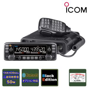 IC-2730DB(IC2730DB) Black Edition アイコム ICOM 144/430MHz 50W FM