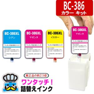 PIXUS キャノン BC-385 BC-385XL 用 ワンタッチ詰め替えインク 11ml ×3