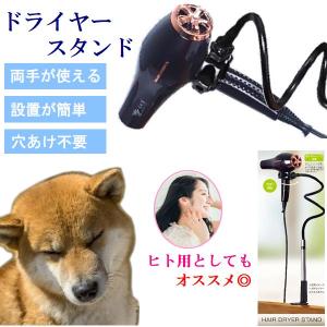 QUADS（クワッズ） ハンズフリースタンドヘアドライヤー BISARA with