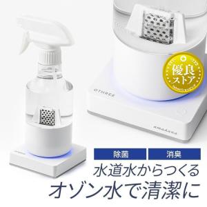 AQUA（アクア） 送料無料 オゾン水スプレー COS-21A 水道水使用 高濃度