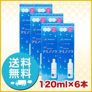 O2ケア メニコン アミノソラ 120ml×6本 洗浄液 ハードコンタクトレンズ