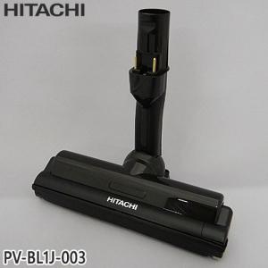 日立（HITACHI） 【在庫あり】純正品 PV-BHL3000J-020 パワーヘッド
