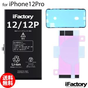 iPhone X バッテリー 交換 PSE準拠 1年保証 : iFactory Yahoo