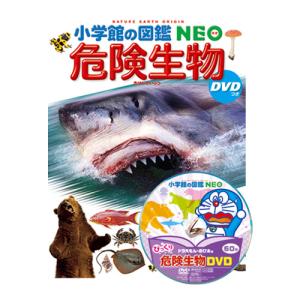 小学館の図鑑NEO 深海生物 DVDつき : 六本木 蔦屋書店 ヤフー店