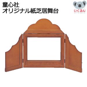 童心社 オリジナル紙芝居舞台 : 脳トレ生活 - 通販 - Yahoo!ショッピング