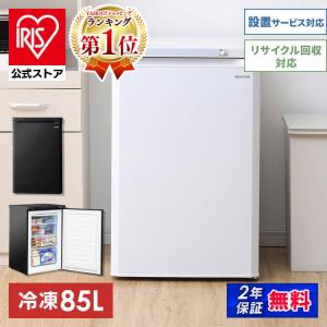 IRIS OHYAMA（アイリスオーヤマ） 冷凍庫 小型 家庭用 スリム 85L 小型