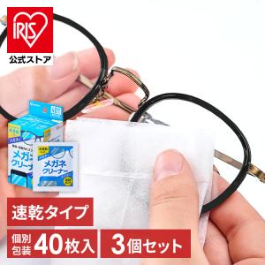 IRIS OHYAMA（アイリスオーヤマ） メガネ拭き 個包装 クリーナー