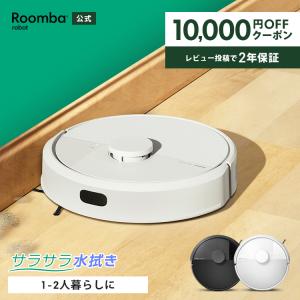 ルンバ i5 ロボット掃除機 アイロボット(IRobot) 水洗いできる
