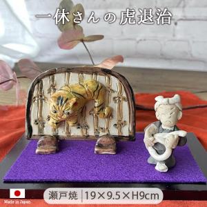 昭峰窯 瀬戸焼 縁起物 屋狛犬 6.9×11.2cm 日本製 陶器 インテリア