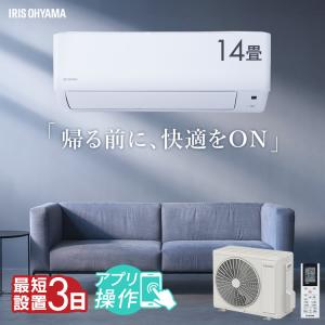 IRIS OHYAMA（アイリスオーヤマ） エアコン 14畳用 節電 電気代 省エネ