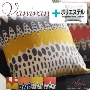 fabrizm クッションカバー 45×45 北欧 座布団カバー 45角 バニラン