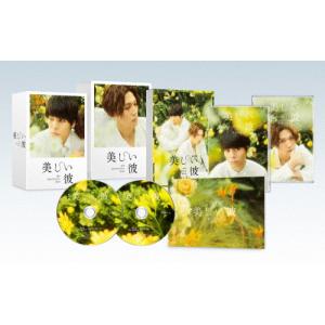 美しい彼 DVD-BOX 【DVD】 : ハピネット・オンラインYahoo