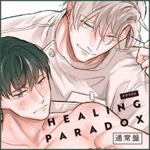 ドラマCD ヒーリングパラドックス/イメージ・アルバム[CD]【返品種別A