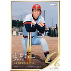 33 【山本浩二 (広島東洋カープ)】2013さくら堂 プロ野球名球会