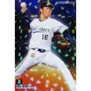 カルビー 2020プロ野球チップス第2弾 S-12 山本由伸(オリックス