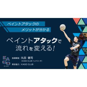 ペイントアタックで流れを変える！ [バスケットボール 1132-S 全2巻