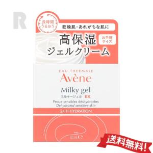 Avene（アベンヌ） ミルキージェル EX （ラージ） 100ml 保湿ジェル