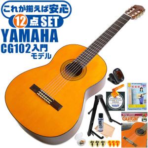 YAMAHA（ヤマハ） クラシックギター YAMAHA CG102 : ジャイブ