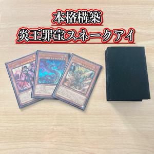 遊戯王 本格構築 【千年エクゾディア】 デッキ&EX15枚&二重スリーブ