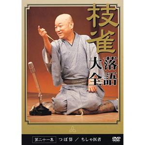 桂 枝雀 名演集 全10巻セット（各巻DVD+ブック） : 脳トレ生活 - 通販