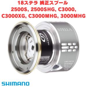 シマノ（SHIMANO） 【シマノ純正】18ステラ 替えスプール 各種サイズ