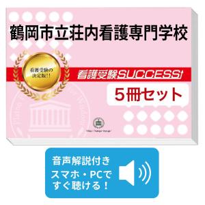 2026 仙台医療センター附属仙台看護助産学校(看護学科)・直前対策合格