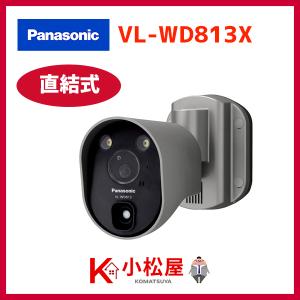 Panasonic（パナソニック） 【在庫有り】【VL-WD813K】パナソニック
