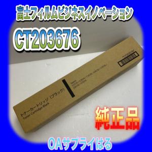 FUJIFILM（フジフイルム） 富士ゼロックス CT203642 ブラック トナー