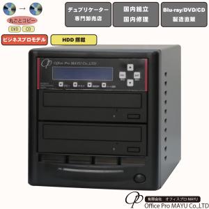 BDデュプリケーター ハイエンドモデル ビジネスPRO 1：1
