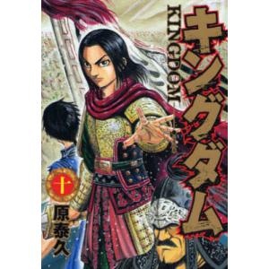 新品 / キングダム(1-10巻) 全巻セット : 漫画全巻ドットコム Yahoo