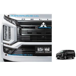 三菱（MITSUBISHI） (ZT)ブラックアウトグリル(URBAN GEAR用