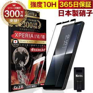 ガラスザムライ Xperia 10 VI ガラスフィルム 全面保護フィルム SO-52E