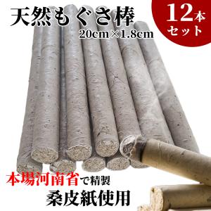 ビワの葉温灸 太棒もぐさ温灸セット（太棒もぐさ8本、温灸布2枚、温灸