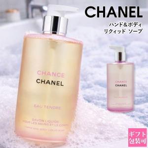 CHANEL（シャネル） チャンス オー スプランディド ハンド&ボディ