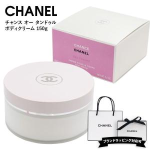CHANEL（シャネル） チャンス オータンドゥル ボディクリーム 150g