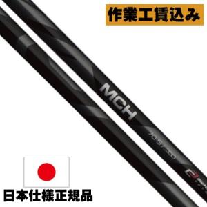 フジクラ MCH ハイブリッド FUJIKURA HYBRID 50 60 70 80 90 100 工賃