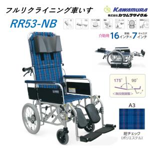 カワムラサイクル 車椅子 介助式 RR53-NB リクライニング 介護用品