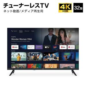 JVC GoogleTV チューナーレステレビ 32V型 JL-32S4LW ホワイトモデル