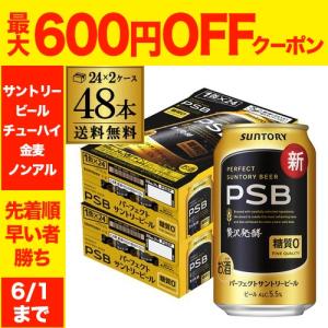 パーフェクトサントリービール ビール サントリー 350ml×24本×2ケース