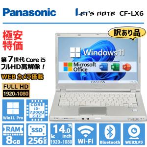 Let's note Panasonic Lets CF-SZ5 第6世代 Core i5 メモリ8GB SSD