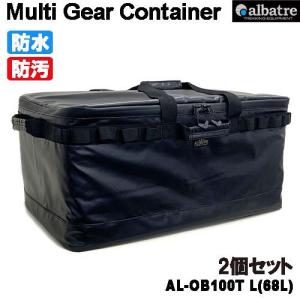 アルバートル マルチギアコンテナ 大容量Lサイズ 68L ターポリン素材