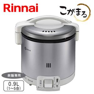こがまる ガス炊飯器 リンナイ RR-030FS(A)(W) 3合炊き 炊飯のみ