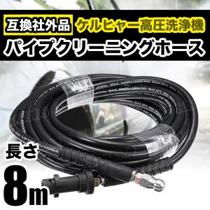 IRIS OHYAMA（アイリスオーヤマ） 高圧洗浄機 パイプクリーナーホース