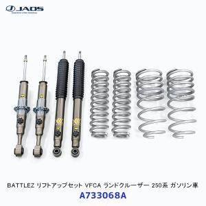 JAOS（ジャオス） BATTLEZ ラテラルロッド リヤ ランドクルーザー 300