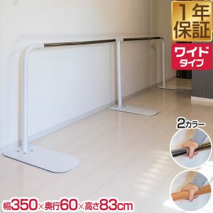 molten（モルテン） 手すり 介護用品 手摺 床置き型 屋内 ルーツ