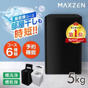 MAXZEN（マクスゼン） 6.0Kg 家庭用 全自動洗濯機 JW60WP01WH maxzen